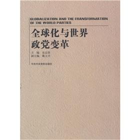 Immagine del venditore per Globalization and the world of political parties change [Paperback](Chinese Edition) venduto da liu xing