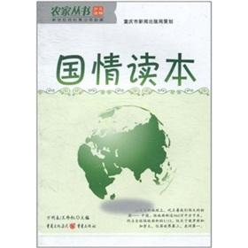 Imagen del vendedor de National conditions Reader [Paperback](Chinese Edition) a la venta por liu xing