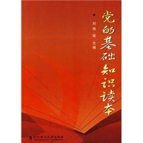 Imagen del vendedor de The party's basic knowledge of Reader [Paperback](Chinese Edition) a la venta por liu xing