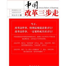 Imagen del vendedor de China's reform and three-step [Paperback](Chinese Edition) a la venta por liu xing