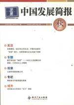 Imagen del vendedor de China Development Brief (51) (2011 autumn) [Paperback](Chinese Edition) a la venta por liu xing