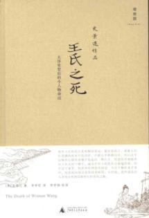 Immagine del venditore per The Death of Woman Wang(Chinese Edition) venduto da liu xing