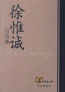 Immagine del venditore per Xu Weicheng zixuanji the [hardcover](Chinese Edition) venduto da liu xing