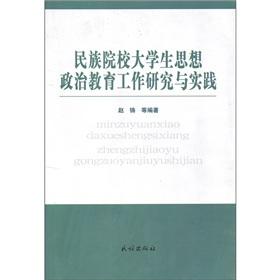Imagen del vendedor de The National Institutes ideological and political education research and practice [Paperback](Chinese Edition) a la venta por liu xing