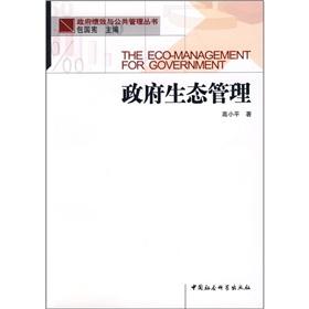 Immagine del venditore per Government Eco-Management [Paperback](Chinese Edition) venduto da liu xing