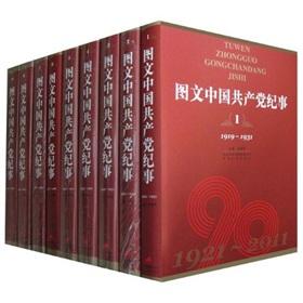 Imagen del vendedor de Photo Chinese Communist Party Chronicle 1919-2011 (Set of 9) [hardcover](Chinese Edition) a la venta por liu xing