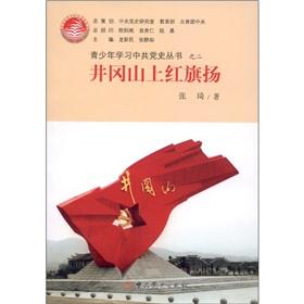 Bild des Verkufers fr Young people learning the Chinese Communist Party History Books: Jinggangshan on Hongqi Yang [Paperback](Chinese Edition) zum Verkauf von liu xing