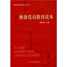 Seller image for Preparatory education of Party members Reader [Paperback](Chinese Edition) for sale by liu xing