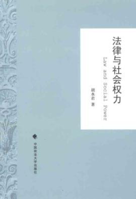 Image du vendeur pour Legal and social power [Paperback](Chinese Edition) mis en vente par liu xing