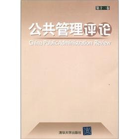 Immagine del venditore per China Public Administration Review(Chinese Edition) venduto da liu xing