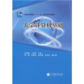 Immagine del venditore per University of basic computer [Paperback](Chinese Edition) venduto da liu xing