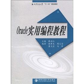 Imagen del vendedor de Oracle practical programming tutorial [Paperback](Chinese Edition) a la venta por liu xing