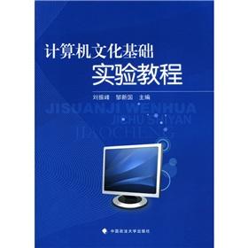 Imagen del vendedor de The computer culture the basis of experimental tutorials (textbook) [Paperback](Chinese Edition) a la venta por liu xing