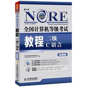 Immagine del venditore per National Computer Rank Examination Tutorial: two C Language (New Edition) [Paperback](Chinese Edition) venduto da liu xing