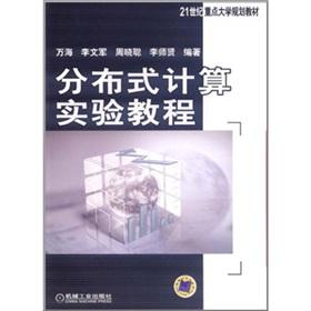 Image du vendeur pour Distributed computing experiment tutorial [Paperback](Chinese Edition) mis en vente par liu xing