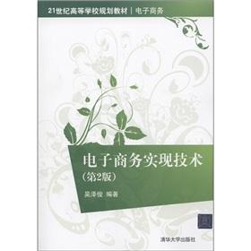 Seller image for E-commerce technology (2nd Edition) [Paperback](Chinese Edition) for sale by liu xing