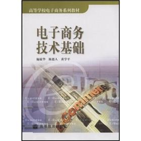 Seller image for E-commerce technology base [Paperback](Chinese Edition) for sale by liu xing