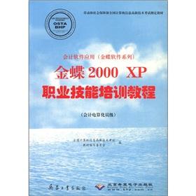 Imagen del vendedor de Kingdee 2000XP vocational skills training courses (computerized accounting Clerical) [Paperback](Chinese Edition) a la venta por liu xing