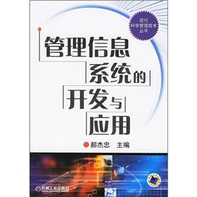 Immagine del venditore per Development and Application of Management Information Systems [Paperback](Chinese Edition) venduto da liu xing