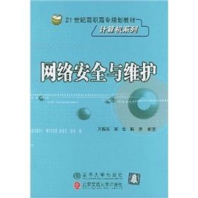 Image du vendeur pour Network security and maintenance [Paperback](Chinese Edition) mis en vente par liu xing