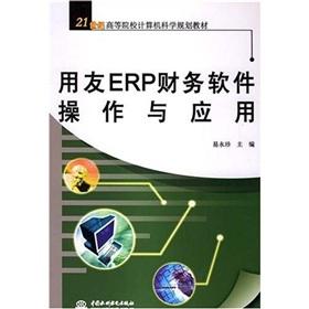 Immagine del venditore per Vocational computer professional planning materials UF ERP financial software operation and application of [Paperback](Chinese Edition) venduto da liu xing