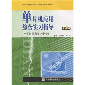 Immagine del venditore per Electronics and IT professional medium vocational education national planning materials supporting teaching books microcontroller applications integrated practice guidance [Paperback](Chinese Edition) venduto da liu xing