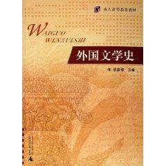 Immagine del venditore per History of Foreign Literature (adult higher education textbook) [Paperback](Chinese Edition) venduto da liu xing