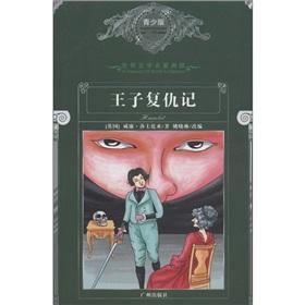 Immagine del venditore per World Literature (Youth): Hamlet [Paperback](Chinese Edition) venduto da liu xing