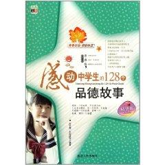 Immagine del venditore per Moved to 128 high school students moral story (best version) [Paperback](Chinese Edition) venduto da liu xing