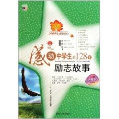 Immagine del venditore per Moved 128 inspirational story of high school students (best version) [Paperback](Chinese Edition) venduto da liu xing