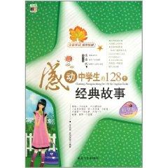 Immagine del venditore per Moved 128 classic tale of high school students (best version) [Paperback](Chinese Edition) venduto da liu xing