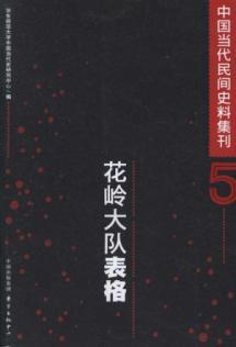 Imagen del vendedor de Chinese contemporary folk historical Bulletin (5) [Paperback](Chinese Edition) a la venta por liu xing