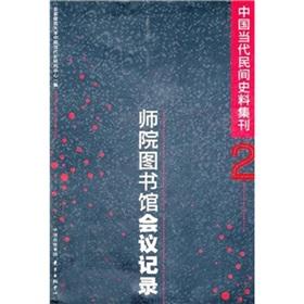 Imagen del vendedor de Chinese contemporary folk historical Bulletin (2) [Paperback](Chinese Edition) a la venta por liu xing