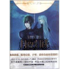 Immagine del venditore per Moonlight Magic Tan: color Moonlight [Paperback](Chinese Edition) venduto da liu xing