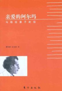 Immagine del venditore per Dear Alma: Mahler to his wife's letter [Paperback](Chinese Edition) venduto da liu xing