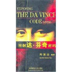 Immagine del venditore per Excused Da Vinci Code [Paperback] venduto da liu xing