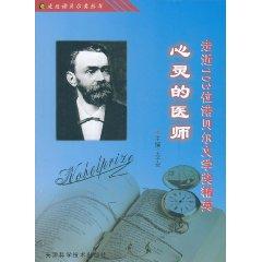 Immagine del venditore per Physician of the soul: Approaching the 103 Nobel Prize for Literature elite [paperback](Chinese Edition) venduto da liu xing