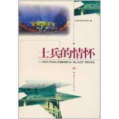 Imagen del vendedor de Feelings of the soldiers: in 2003 the army amateur art Tiaoyan of cum fifth soldier Literary Award winning set [Paperback](Chinese Edition) a la venta por liu xing