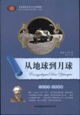 Imagen del vendedor de A complete picture of the world's literary classics essence: From the Earth to the Moon [Paperback](Chinese Edition) a la venta por liu xing