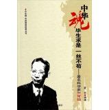 Imagen del vendedor de Lifetime demand is meticulous: the famous scientist Zhu [](Chinese Edition) a la venta por liu xing