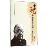 Imagen del vendedor de The father of the Chinese missile: the famous scientist Qian [other](Chinese Edition) a la venta por liu xing