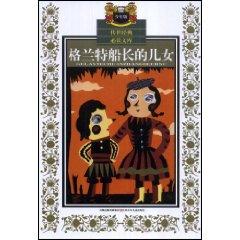 Immagine del venditore per Captain Grant's children (Junior Edition) [Paperback](Chinese Edition) venduto da liu xing