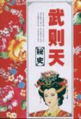 Immagine del venditore per Happy to read: Wu Secret History [Paperback](Chinese Edition) venduto da liu xing