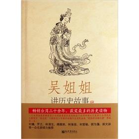 Imagen del vendedor de Wu sister to talk about historical stories: Tang 618 -906 (5) [Paperback](Chinese Edition) a la venta por liu xing