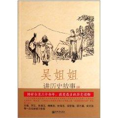 Imagen del vendedor de Wu sister to talk about historical stories: Sui and Tang 589 -906 (4) [Paperback](Chinese Edition) a la venta por liu xing