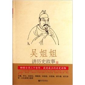 Imagen del vendedor de Wu sister to talk about historical stories: Tang and Five Dynasties 618 -959 (6) [Paperback](Chinese Edition) a la venta por liu xing