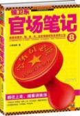 Imagen del vendedor de CAPITAL INSTITUTE official notes 8 [Paperback](Chinese Edition) a la venta por liu xing