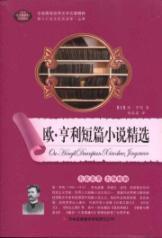 Imagen del vendedor de A complete picture of the essence of World Literature: O. Henry Short Fiction [Paperback](Chinese Edition) a la venta por liu xing