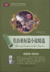 Imagen del vendedor de A complete picture of the world's literary classics essence: Guy de Maupassant Short Fiction [Paperback](Chinese Edition) a la venta por liu xing