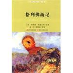 Imagen del vendedor de Gulliver's Travels [Paperback](Chinese Edition) a la venta por liu xing